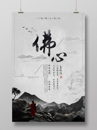 灰色山崖和尚僧人中国风古典礼佛佛教佛心禅海报